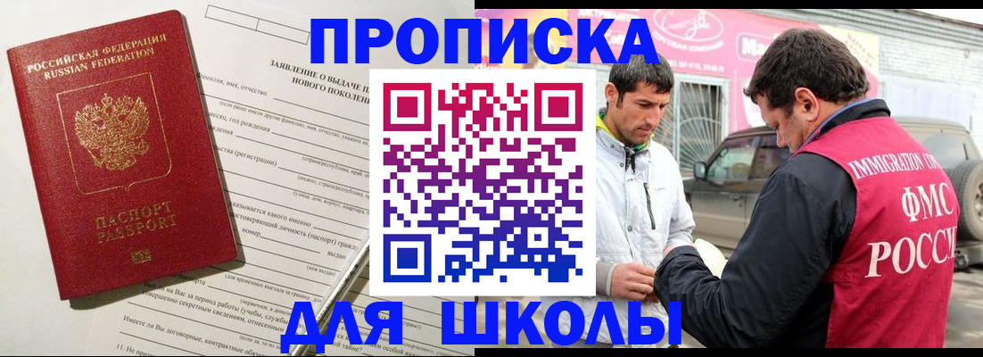 прописка для школы в Нижней Салде